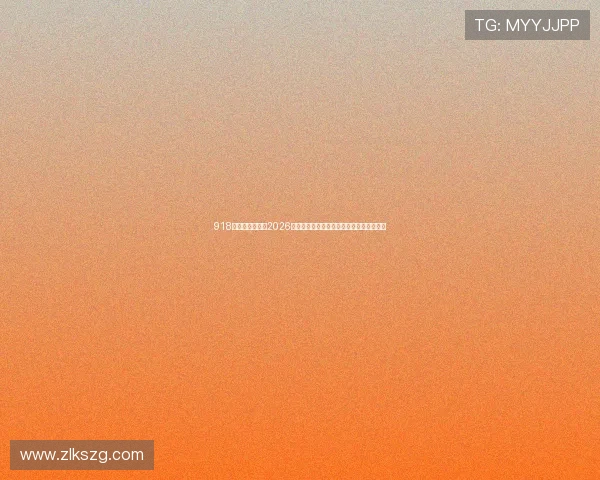 918博天娱乐官网:2026年世界杯最佳球员盘点与明星球员精彩表现 918博天娱乐官网:2026年世界杯最佳球员盘点与明星球员精彩表现